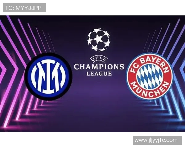 拜仁慕尼黑与国际米兰巅峰对决谁能在欧战中笑到最后